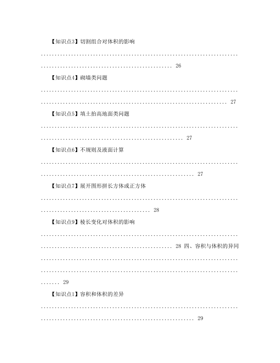 [数学]人教版五年级下册数学知识点汇总配练习.doc