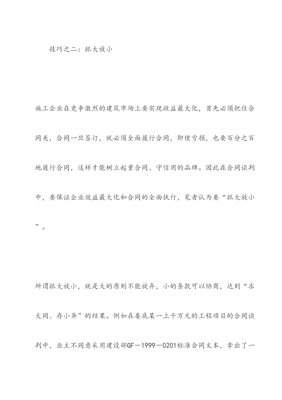 二级建造师继续教育论文.doc