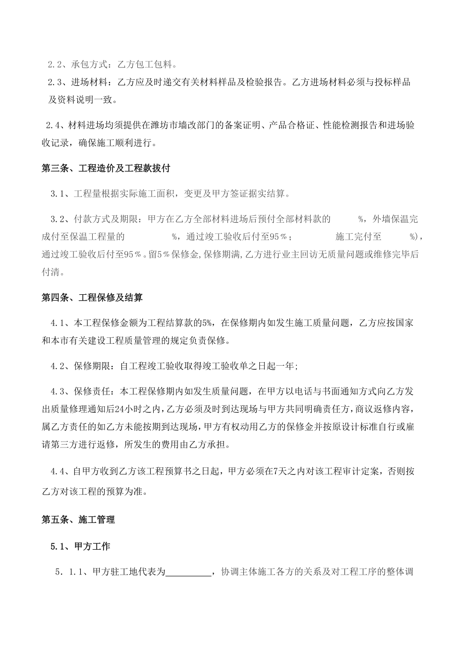 外墙保温及真石漆施工合同22.doc