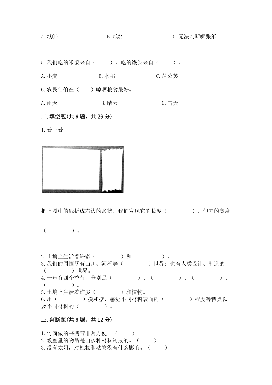 2022教科版二年级上册科学期末测试卷答案.doc