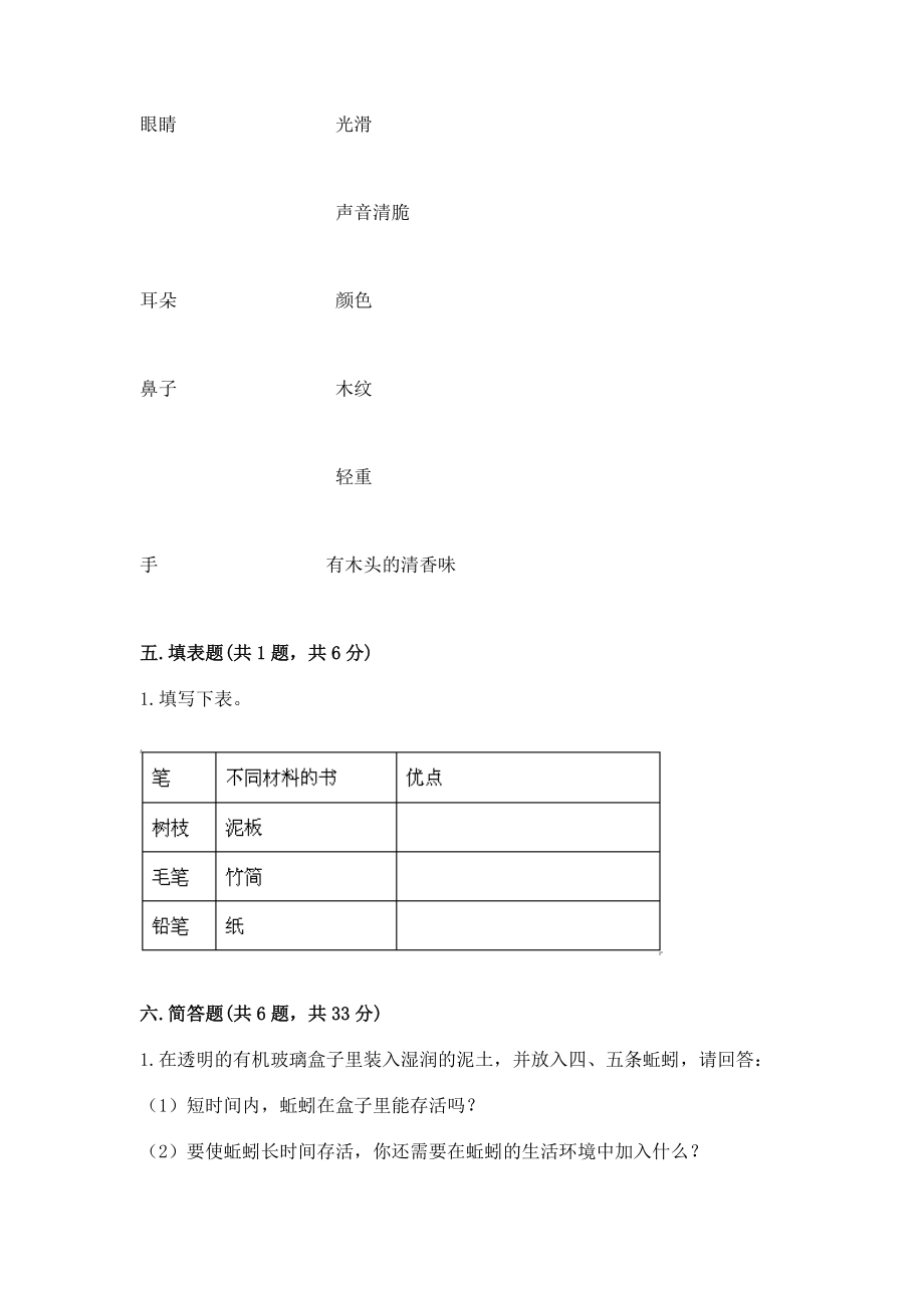 2022教科版二年级上册科学期末测试卷答案.doc