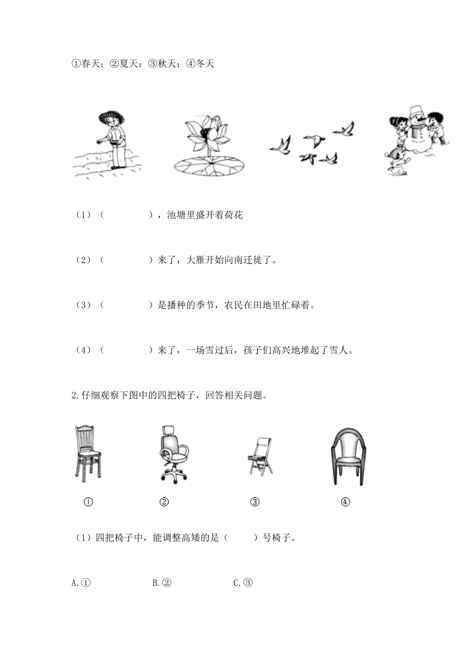 2022教科版二年级上册科学期末测试卷答案.doc