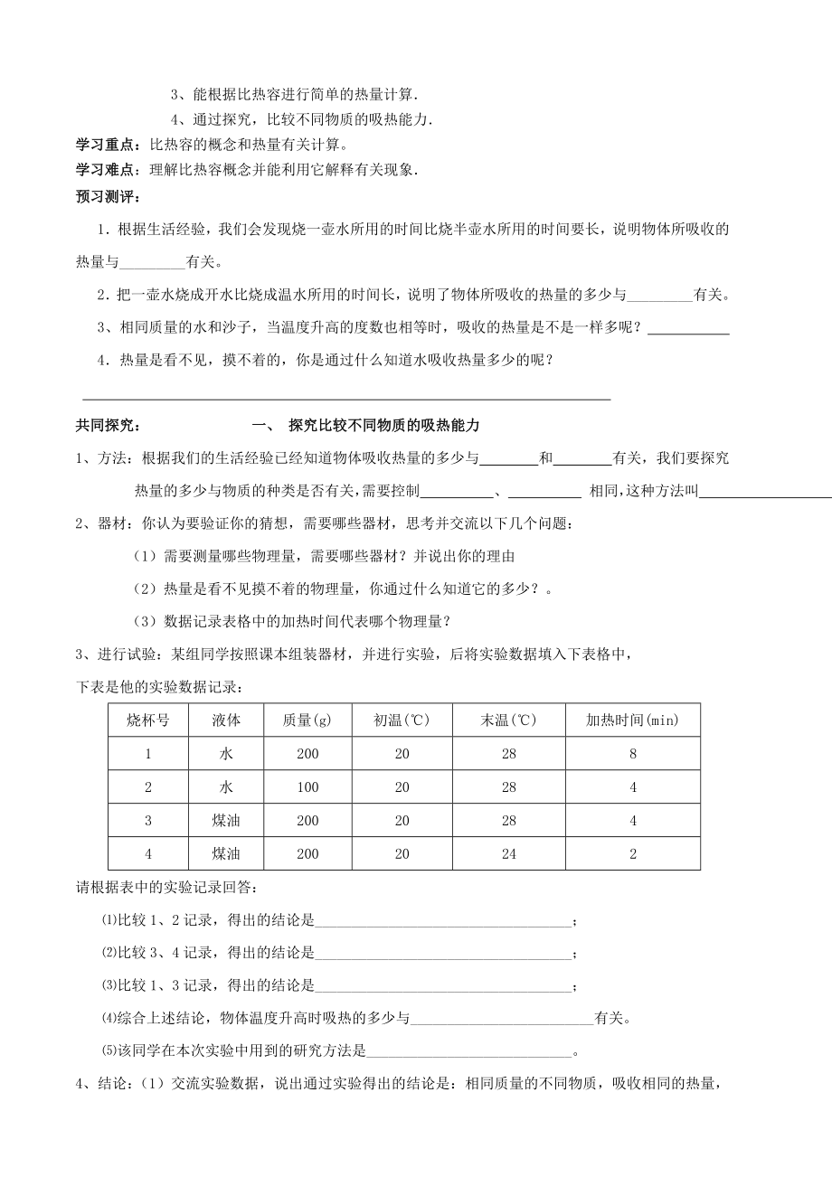 九年级物理全册全一册导学案(新版)新人教版.doc