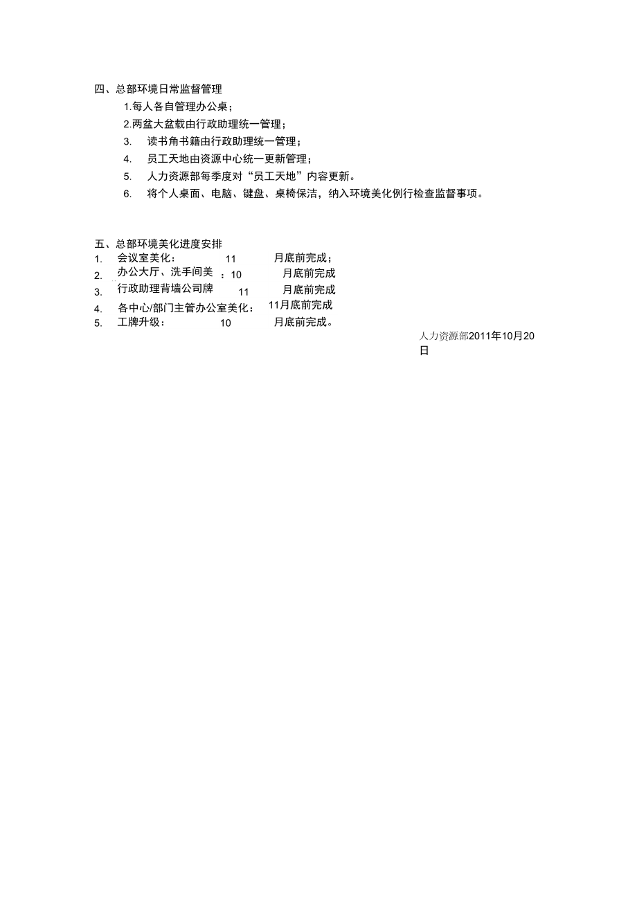 办公环境美化方案.doc