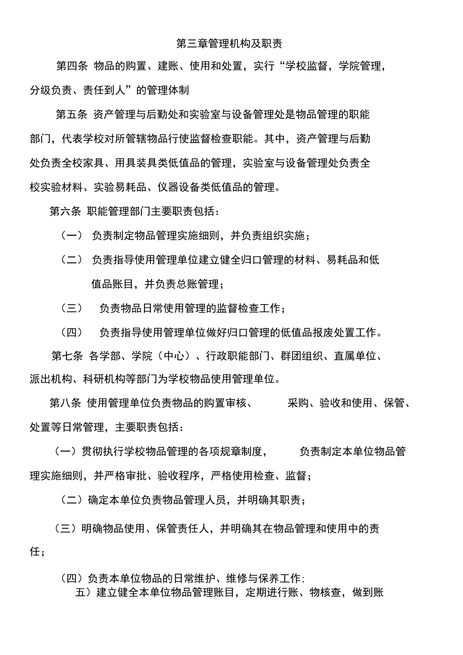 吉林大学材料易耗品和低值品管理办法.doc