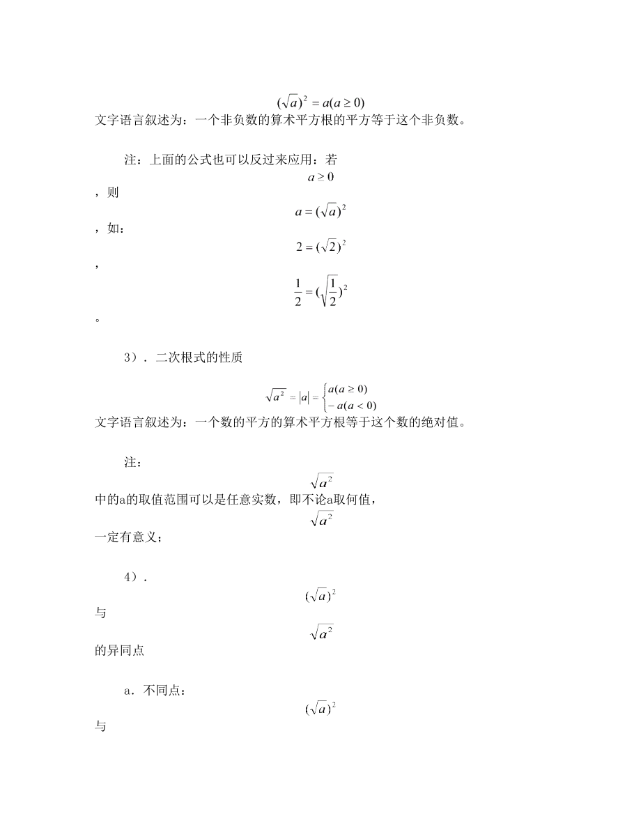 二次根式章节知识点总结.doc