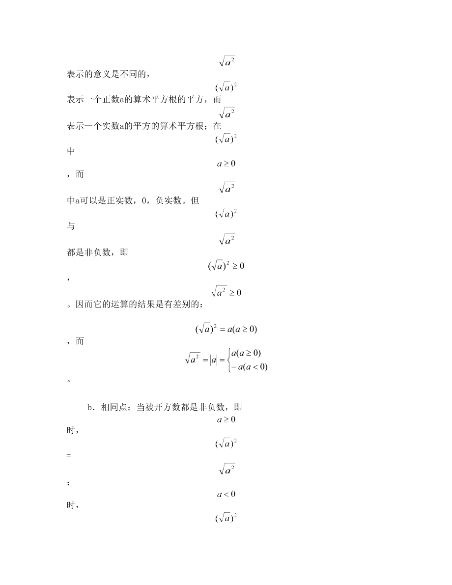 二次根式章节知识点总结.doc