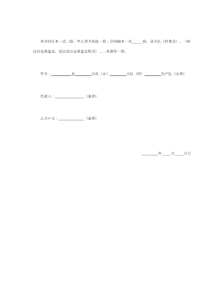 土地联产承包合同6.doc