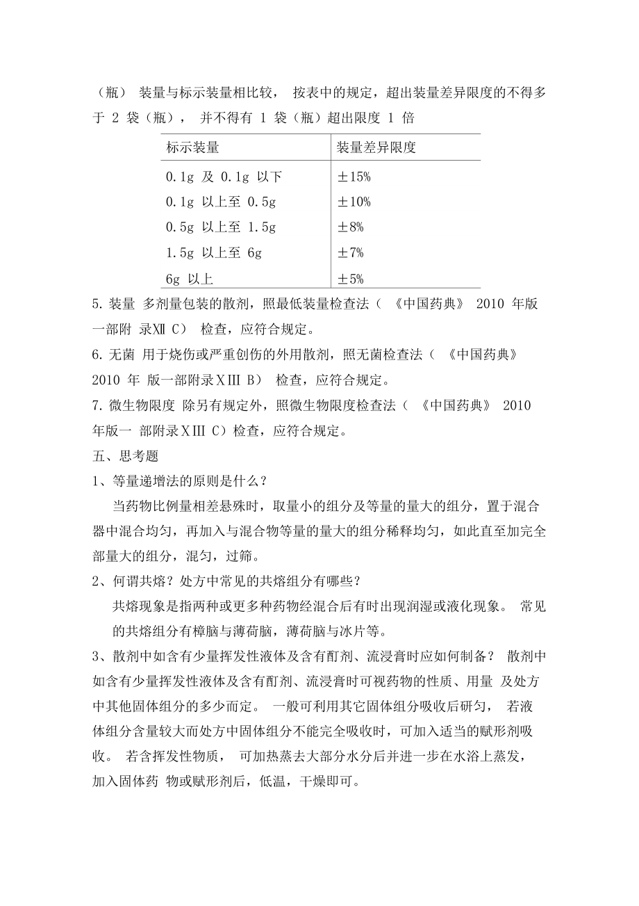 中药药剂学实验报告1.doc