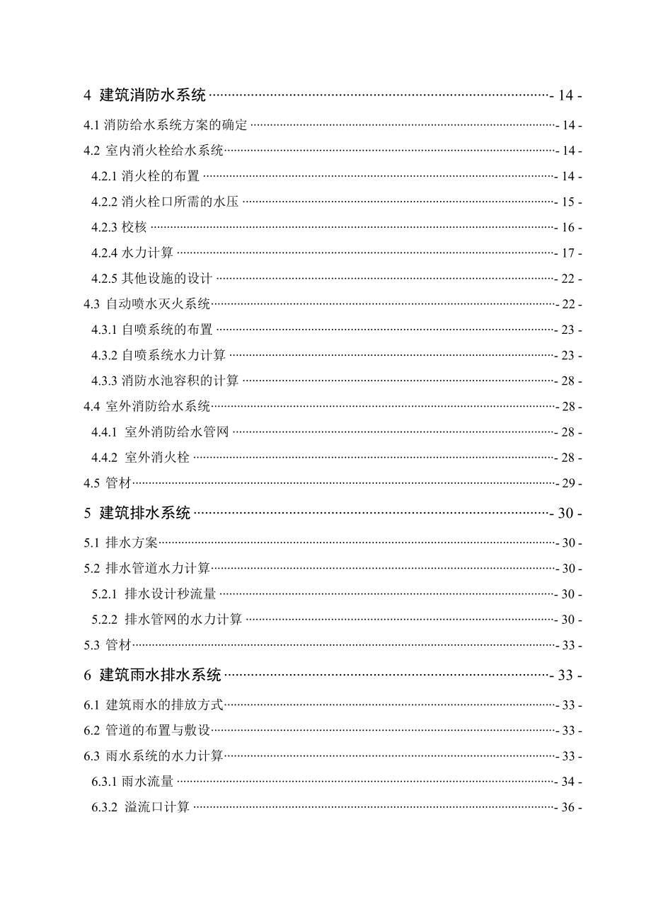 商住楼给排水计算模板.doc