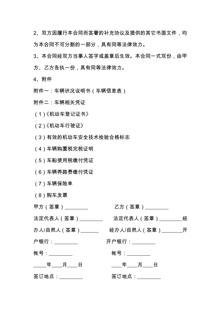 二手车买卖协议简单.doc