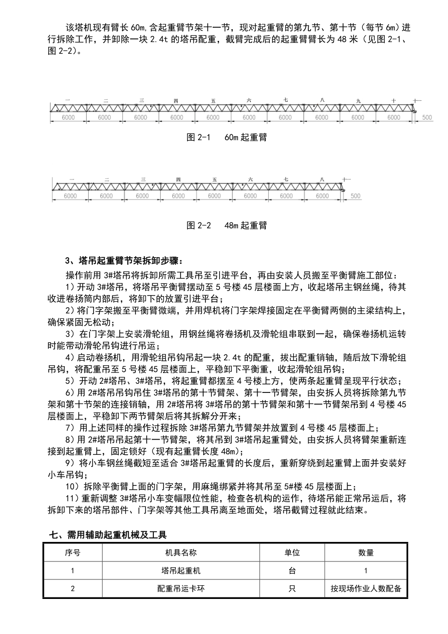 塔吊6012截臂方案.doc