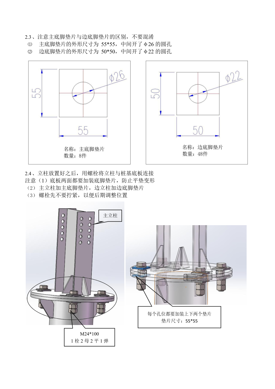 光伏项目光伏组件平单轴跟踪支架安装说明书.doc