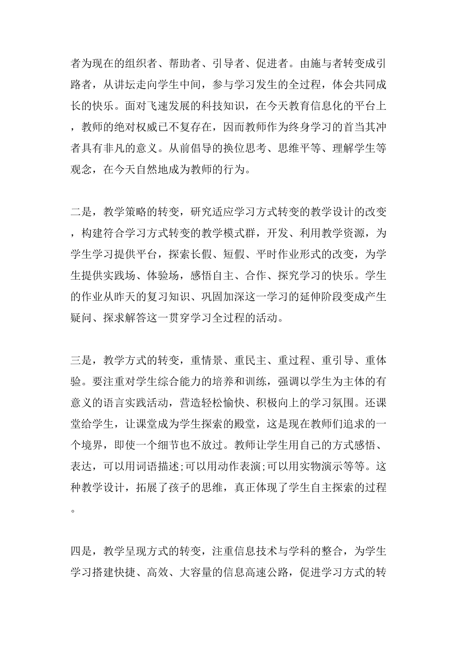 2022年小继教个人学习工作总结.doc