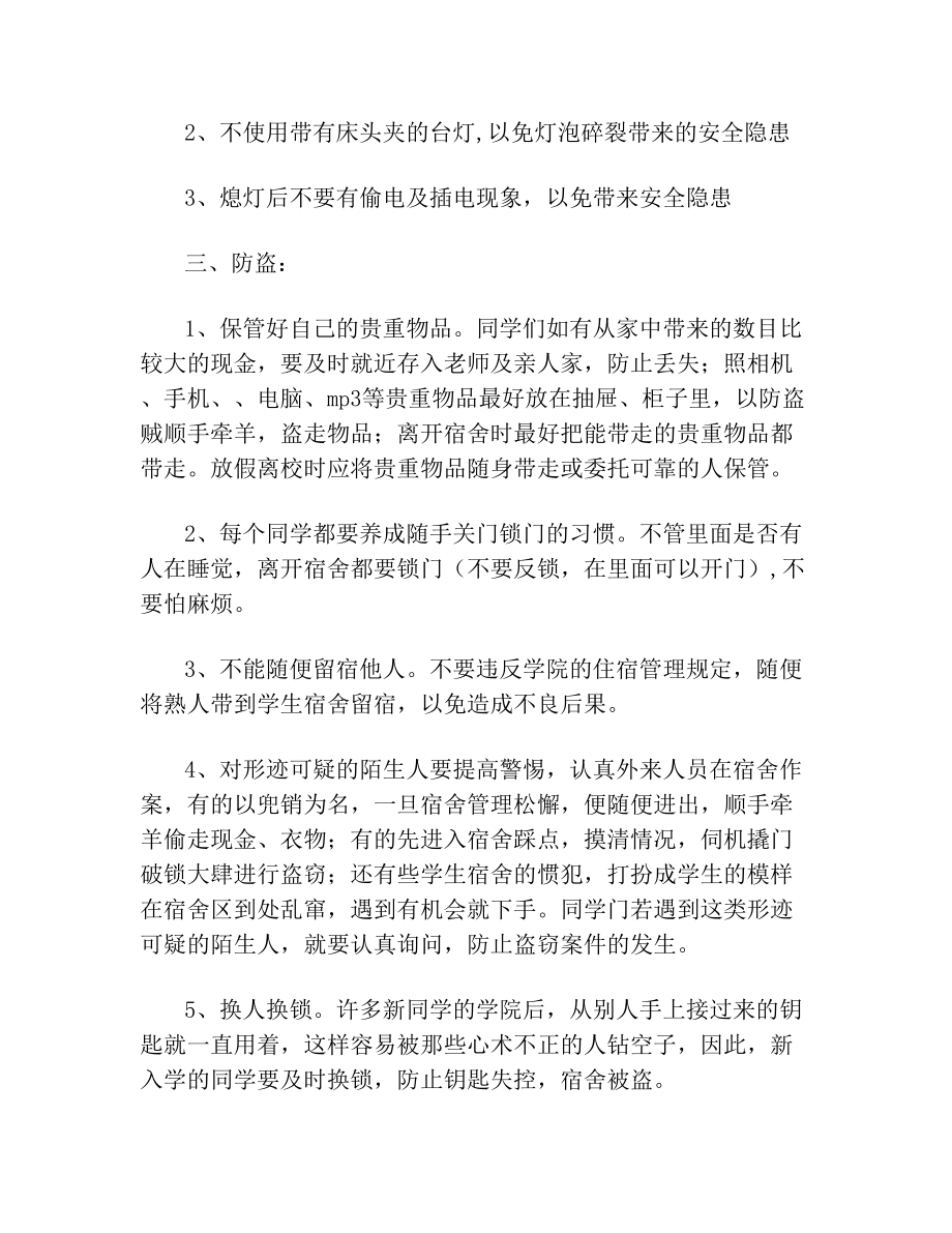 公共安全突发事件应急处置措施6.3.doc