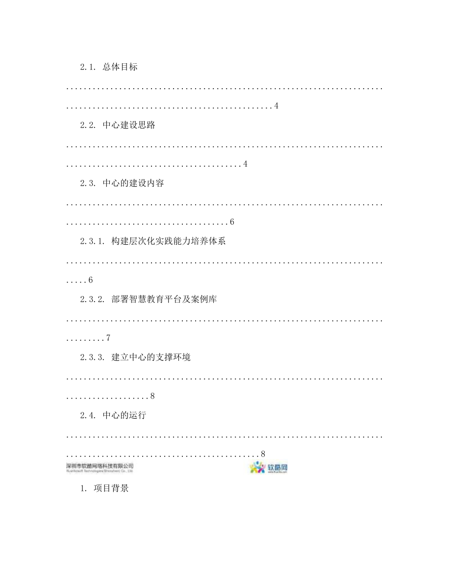 BP_海南省大学科技园建设方案.doc