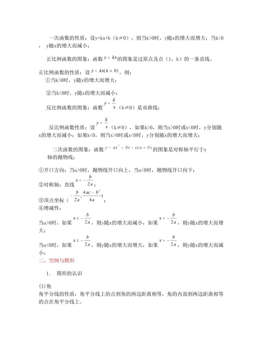 初中数学定理公式汇编.doc