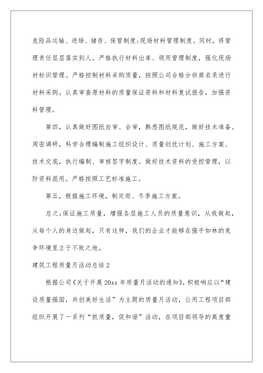 2022建筑工程质量月活动总结.doc