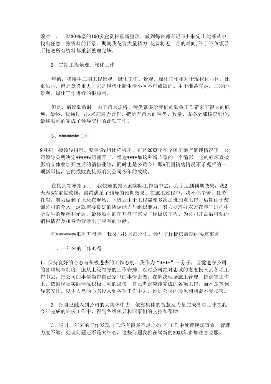 土建工程师土建工程师个人工作总结.doc