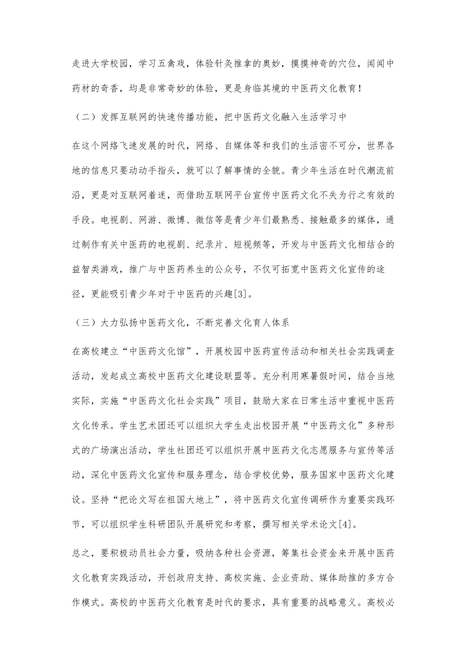 关于中医药文化进校园的思考.doc