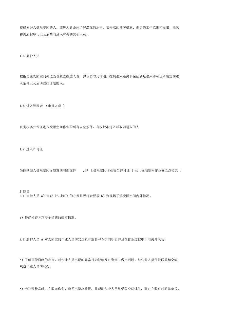 受限空间作业规定.doc