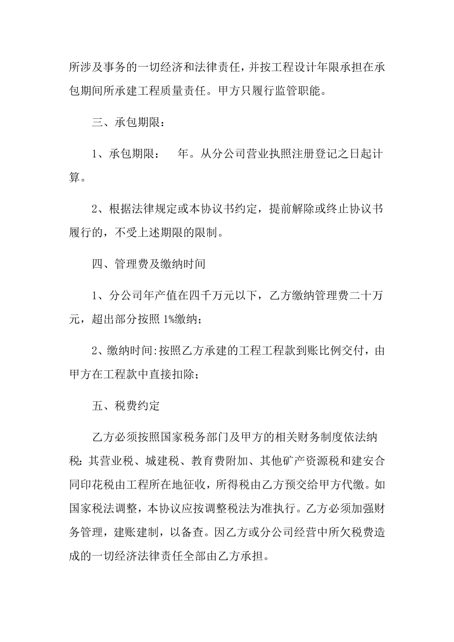 优质实用文档精选——分公司内部经营管理承包协议书.doc