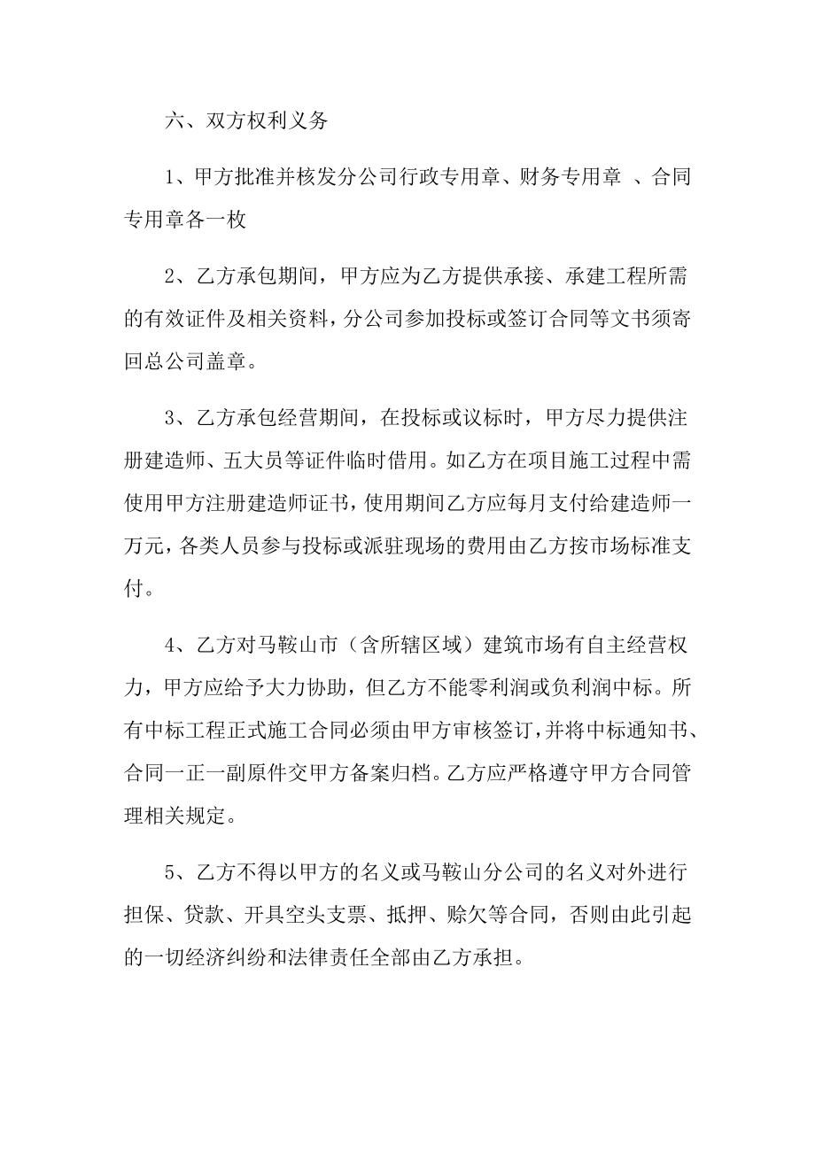 优质实用文档精选——分公司内部经营管理承包协议书.doc