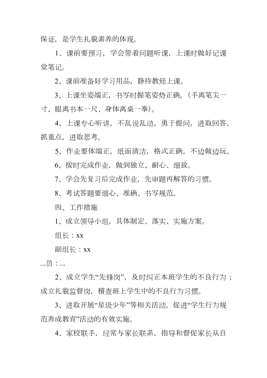 养成教育实施方案.doc