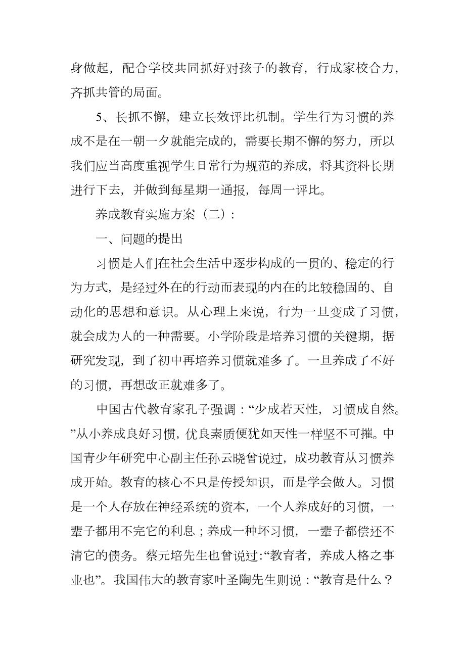 养成教育实施方案.doc