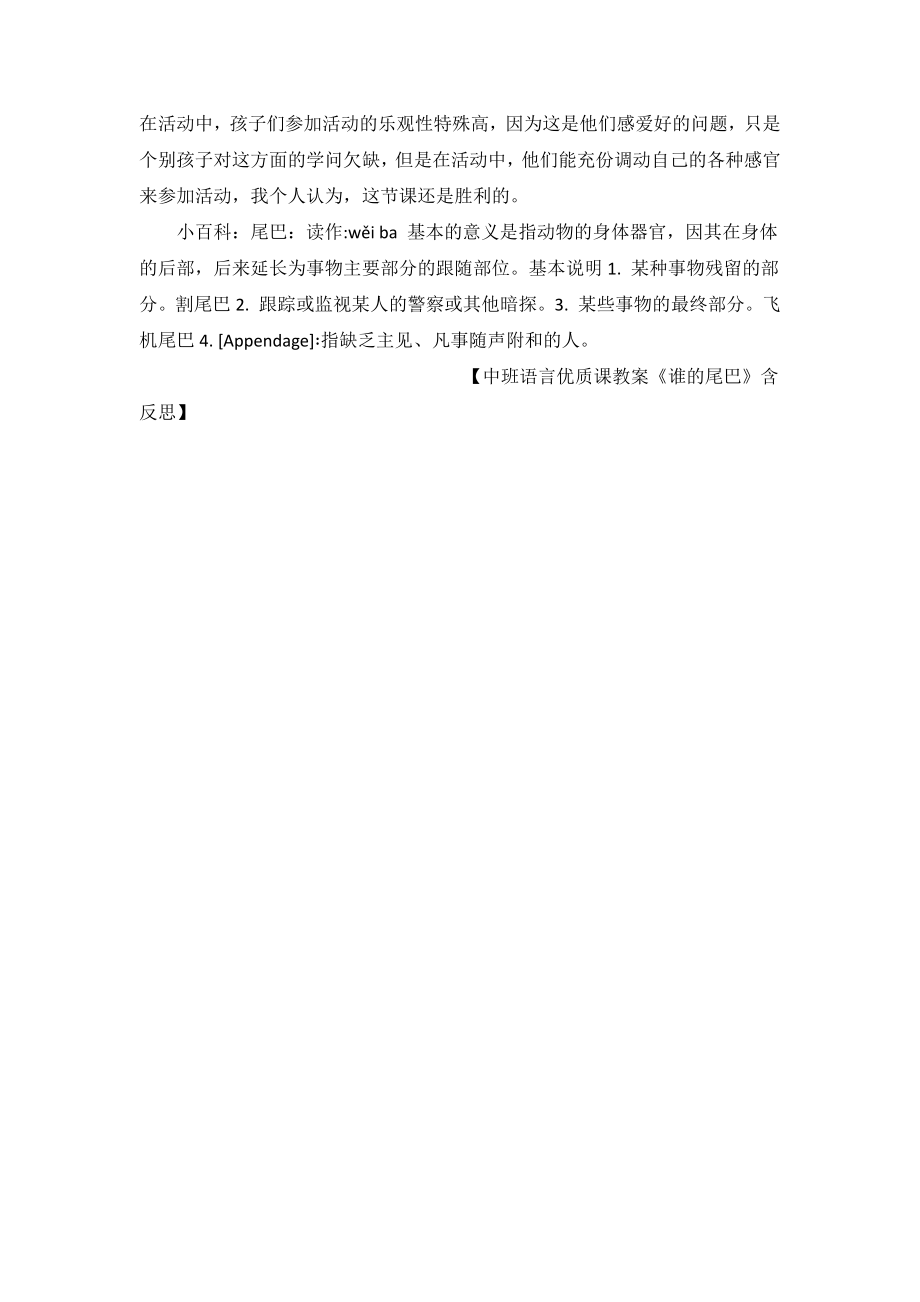 中班语言优质课教案《谁的尾巴》含反思幼儿园语言教案.doc