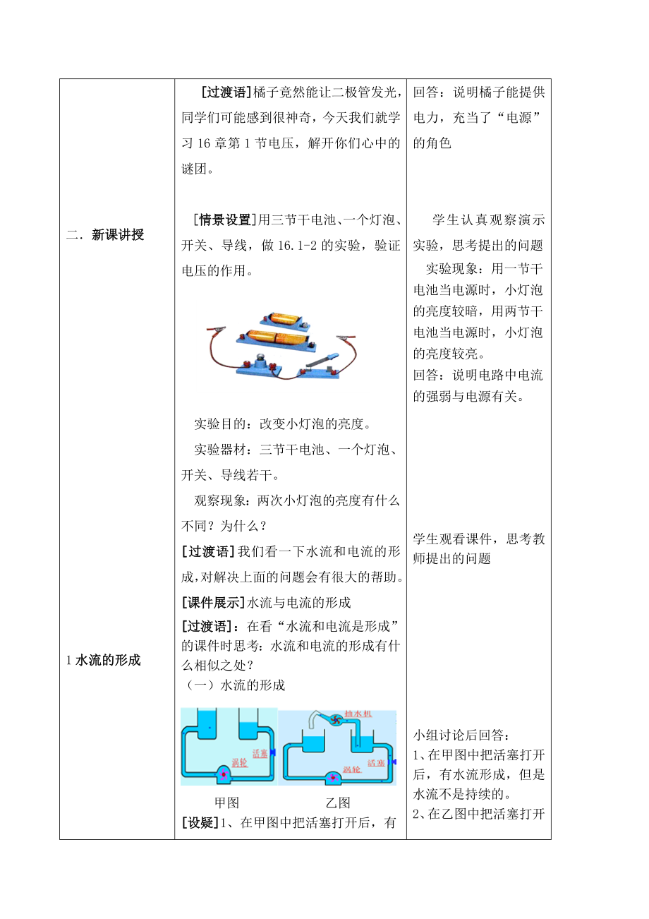 人教版九年级物理上册16.1电压教学设计及教学反思.doc