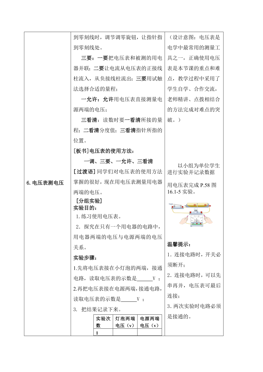 人教版九年级物理上册16.1电压教学设计及教学反思.doc