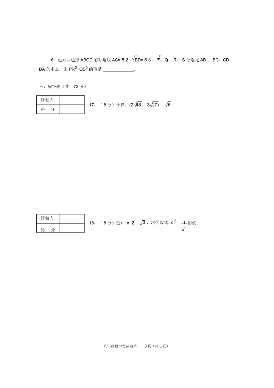 人教版八年级下册期中数学测试卷.doc