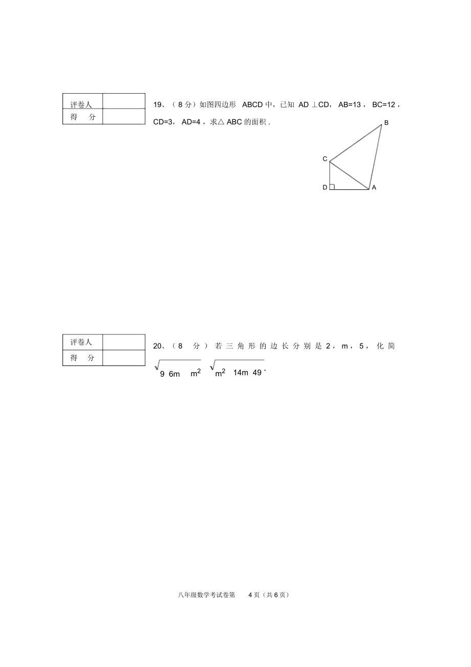 人教版八年级下册期中数学测试卷.doc