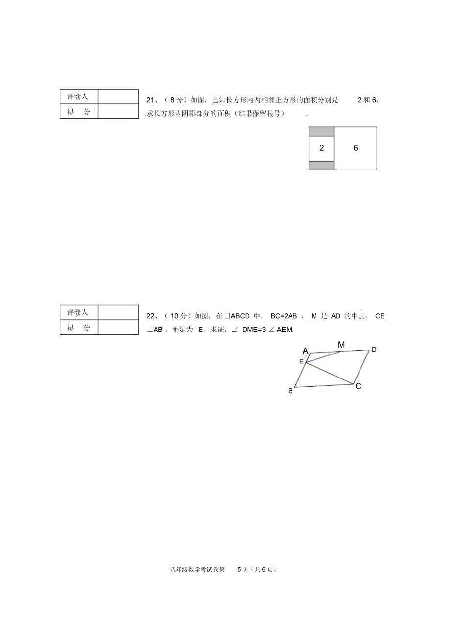 人教版八年级下册期中数学测试卷.doc