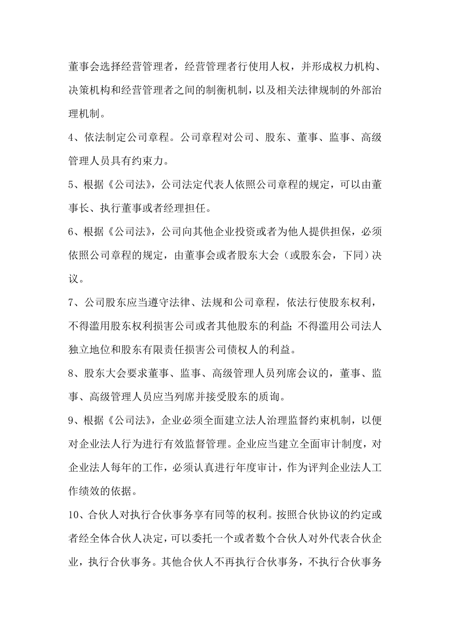 企业基础管理指南企业治理制度制度格式.doc