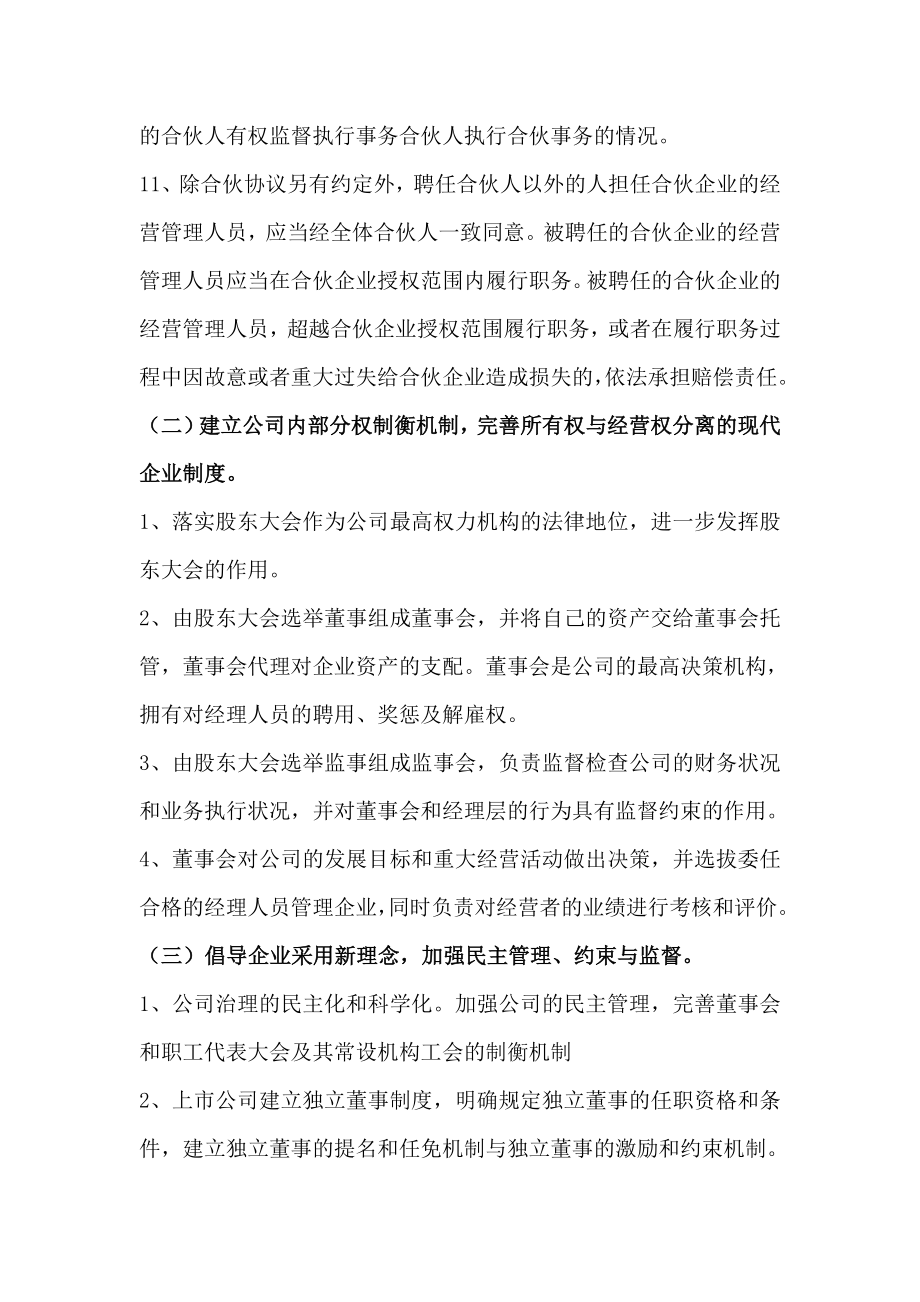 企业基础管理指南企业治理制度制度格式.doc