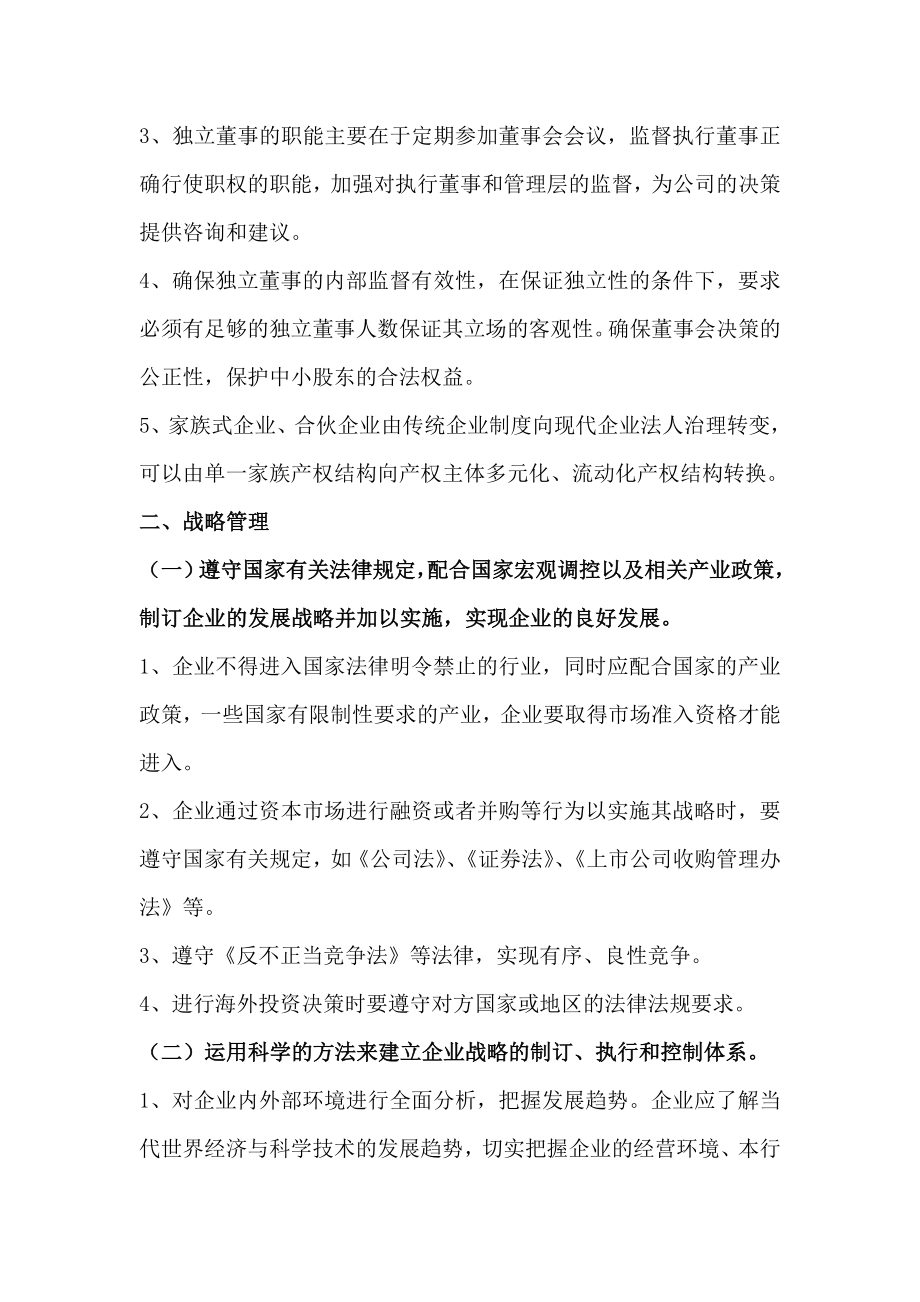 企业基础管理指南企业治理制度制度格式.doc