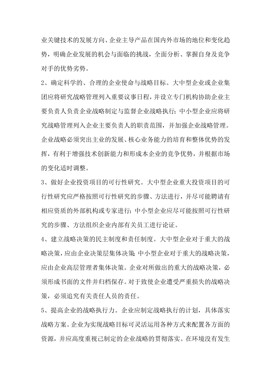 企业基础管理指南企业治理制度制度格式.doc