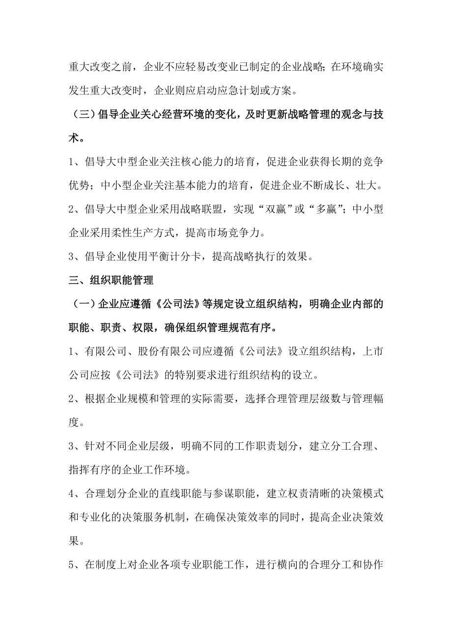 企业基础管理指南企业治理制度制度格式.doc