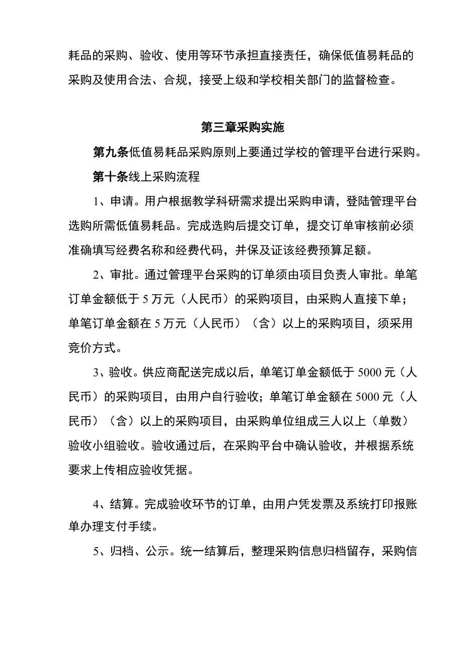 华南农业大学教学科研材料低值品易耗品.doc