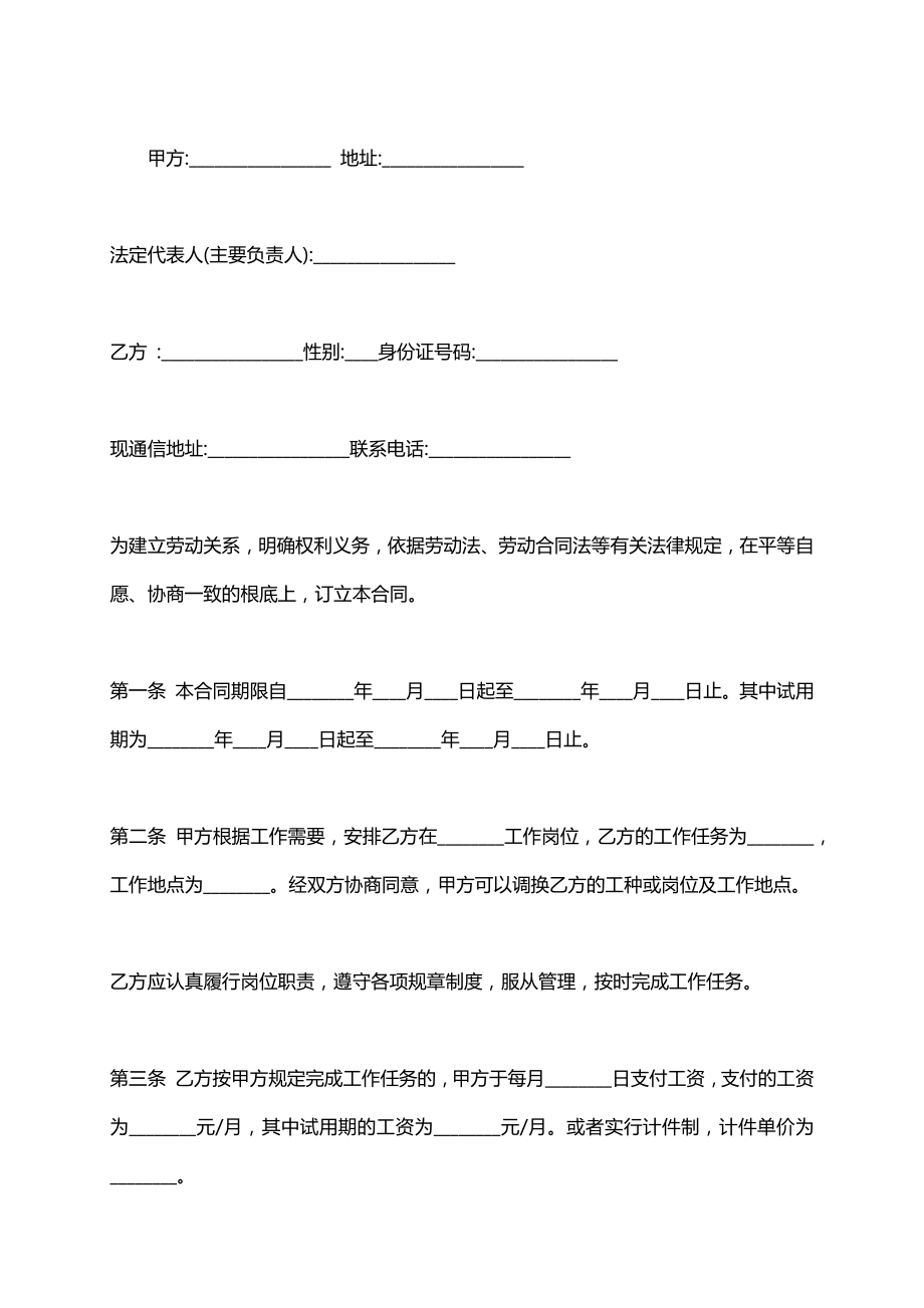 公司解除劳动合同协议.doc