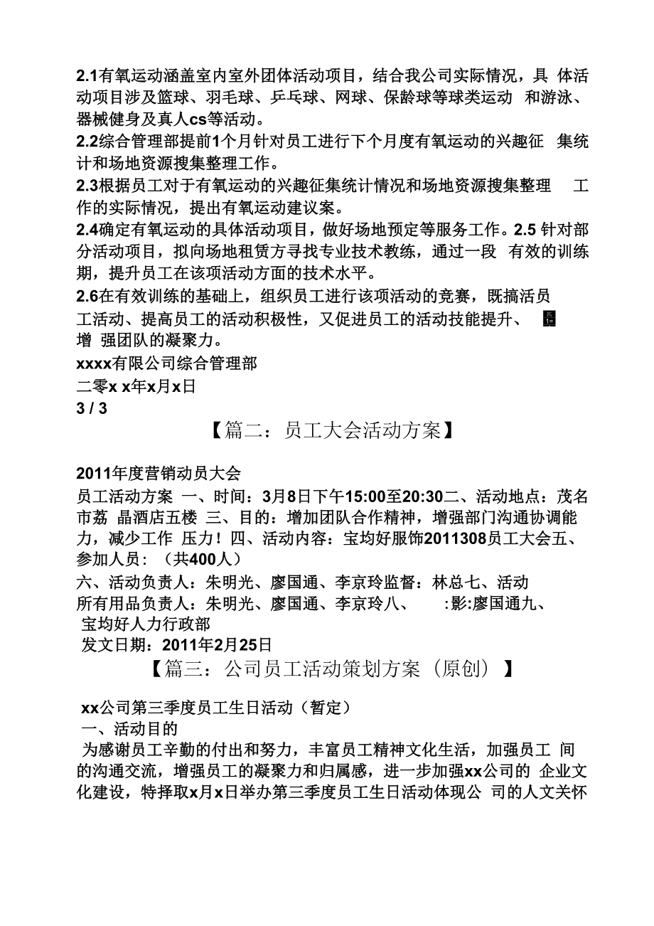 员工大会策划方案.doc