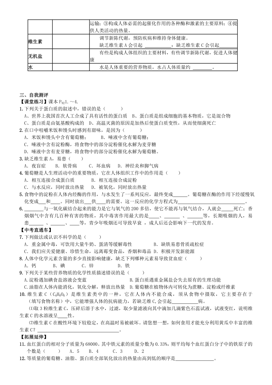 九年级化学下册12.1人类重要的营养物质学案新人教版.doc