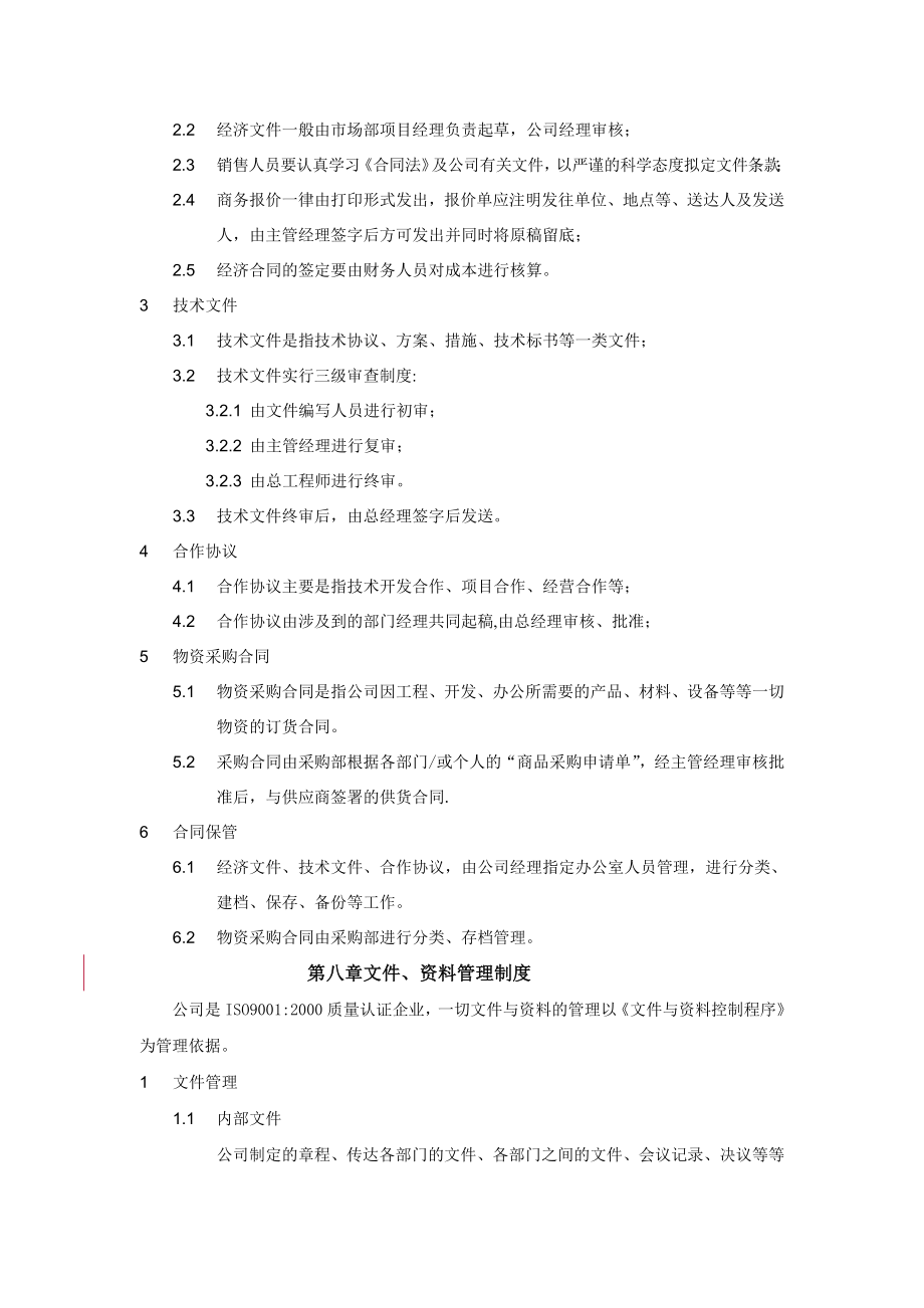 公司规章制度范本下载[1].doc