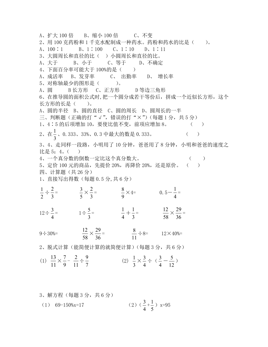 北师大版小学数学六年级上册期末试卷.doc