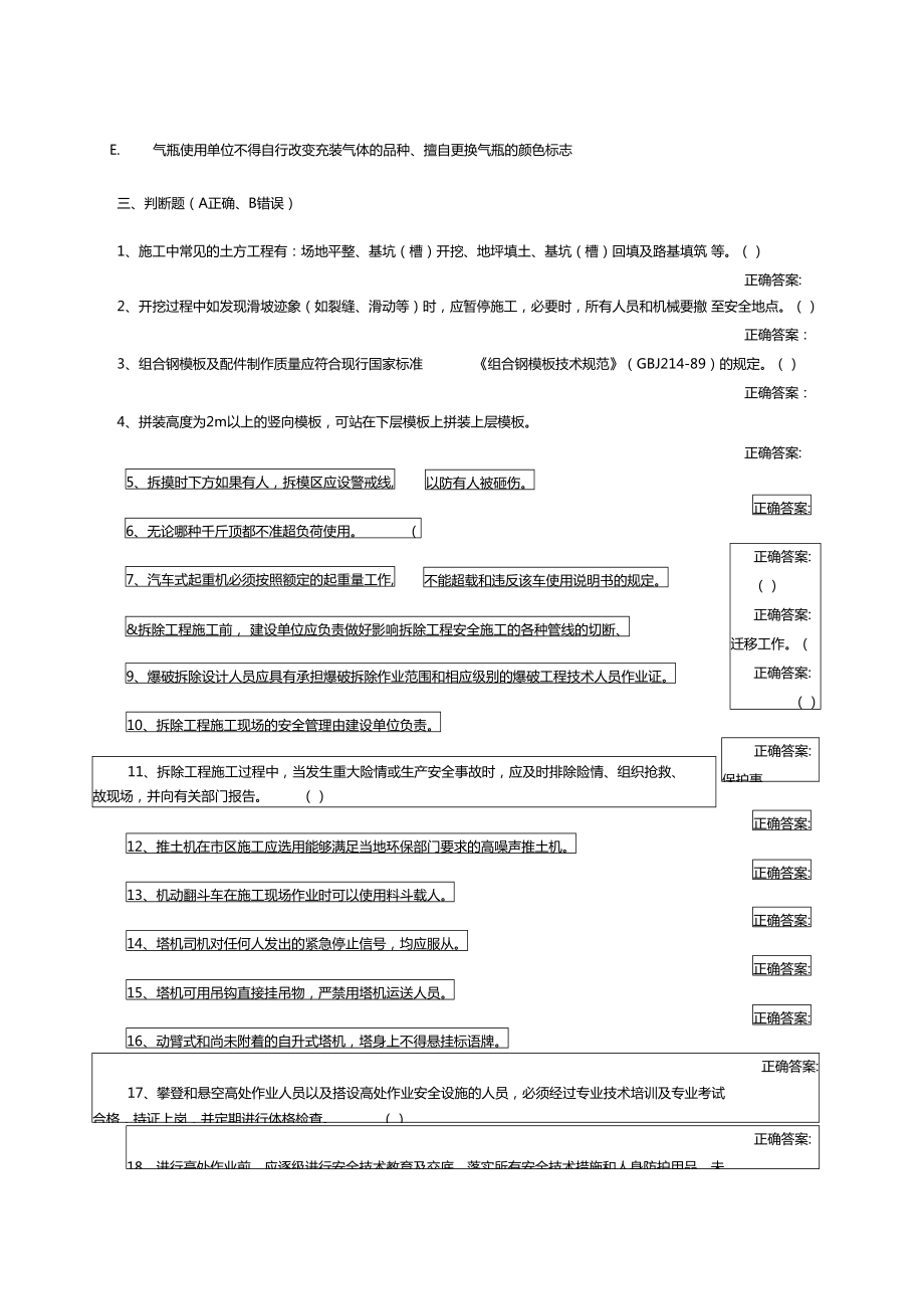 企业负责人安全技术考试模拟试题.doc