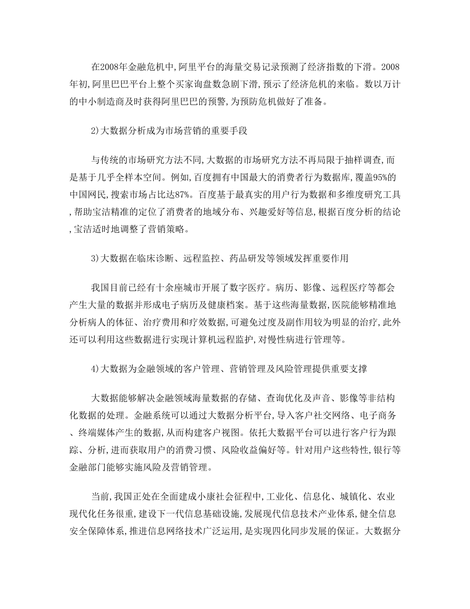 中国大数据发展分析报告.doc