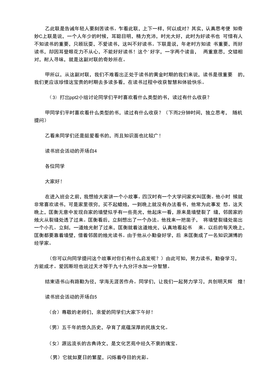 关于读书主题班会活动开场白.doc