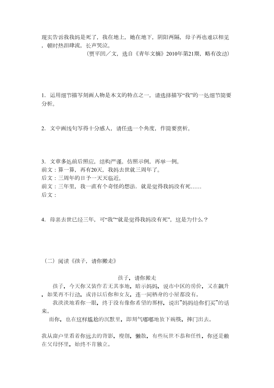 中考语文现代文阅读题及答案.doc